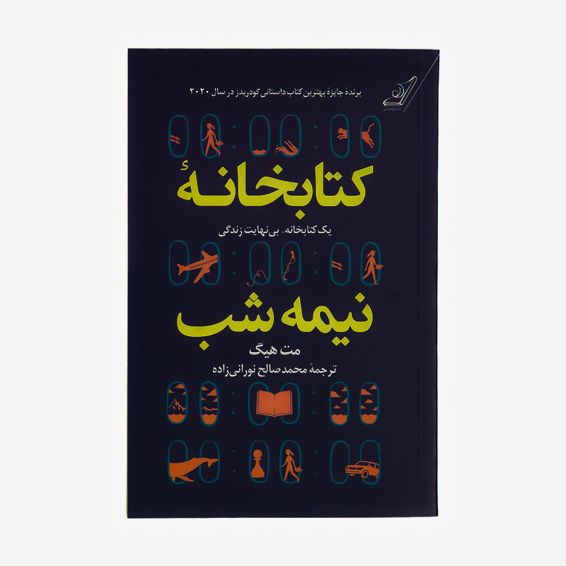 کتاب کتابخانه نیمه شب