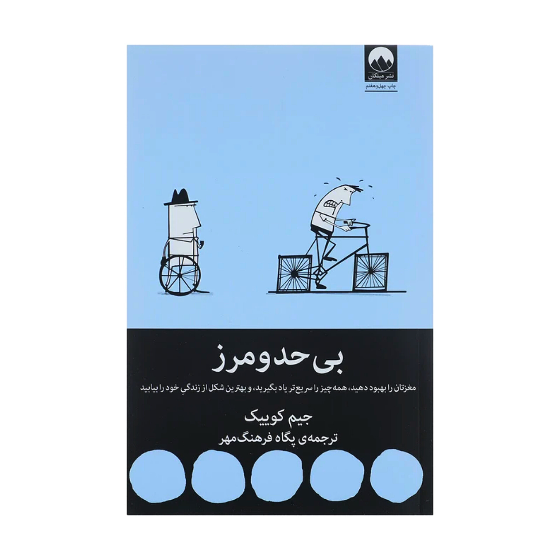 کتاب بی حد و مرز اثر جیم کوییک